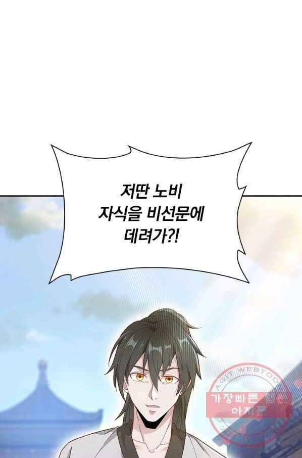 원시불멸 6화 2