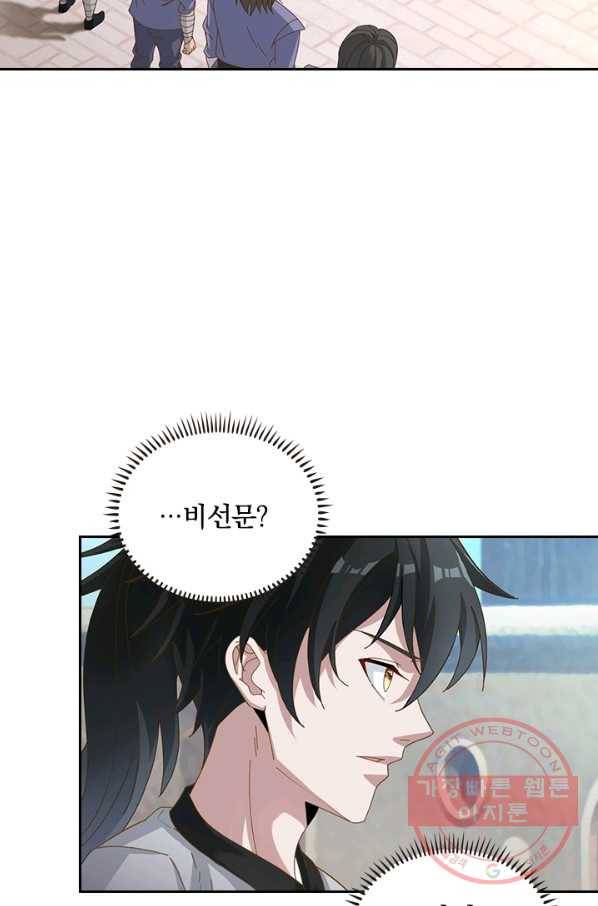원시불멸 6화 7