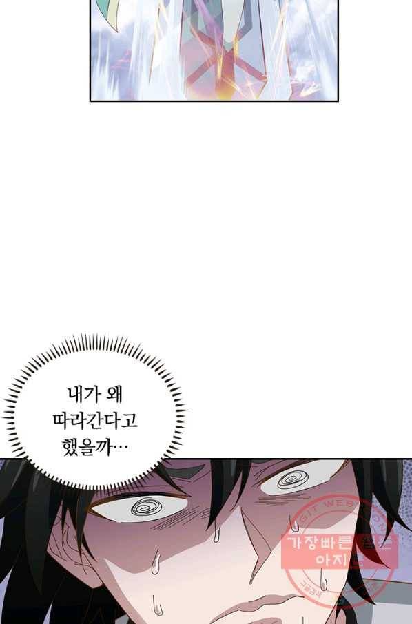 원시불멸 6화 10