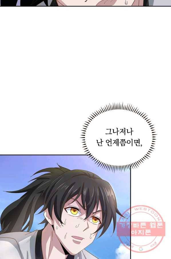 원시불멸 6화 11