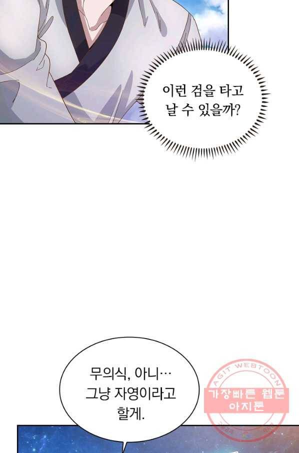 원시불멸 6화 12