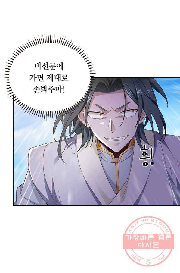 원시불멸 6화 19