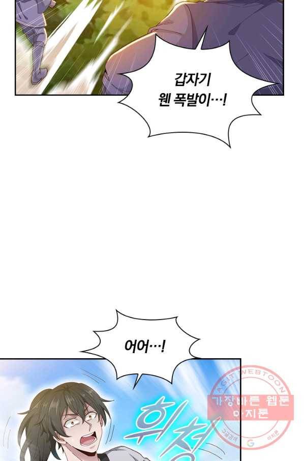 원시불멸 6화 21