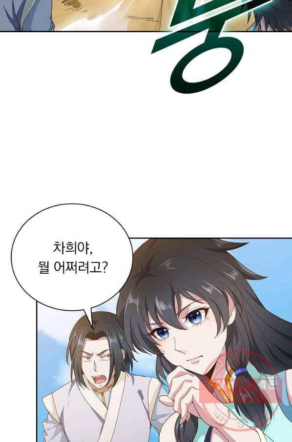 원시불멸 6화 34