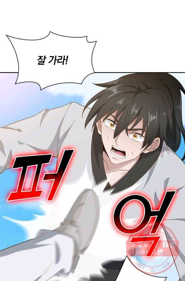 원시불멸 6화 44