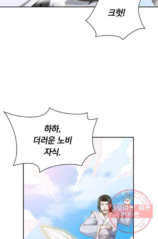 원시불멸 6화 45