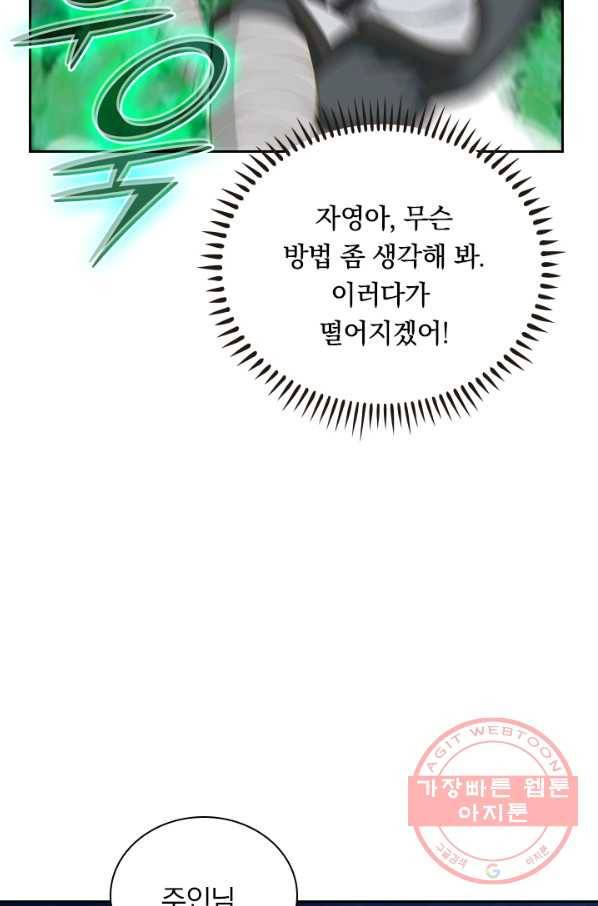 원시불멸 6화 48