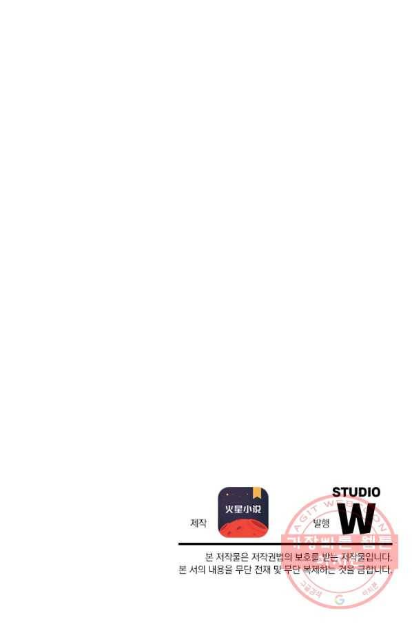 원시불멸 6화 59