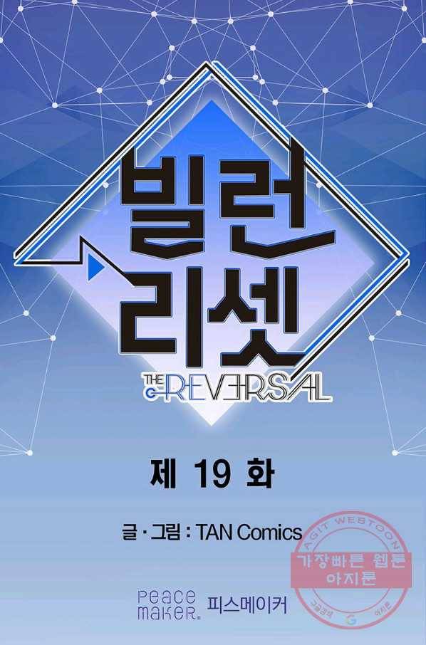 빌런 리셋 19화 1