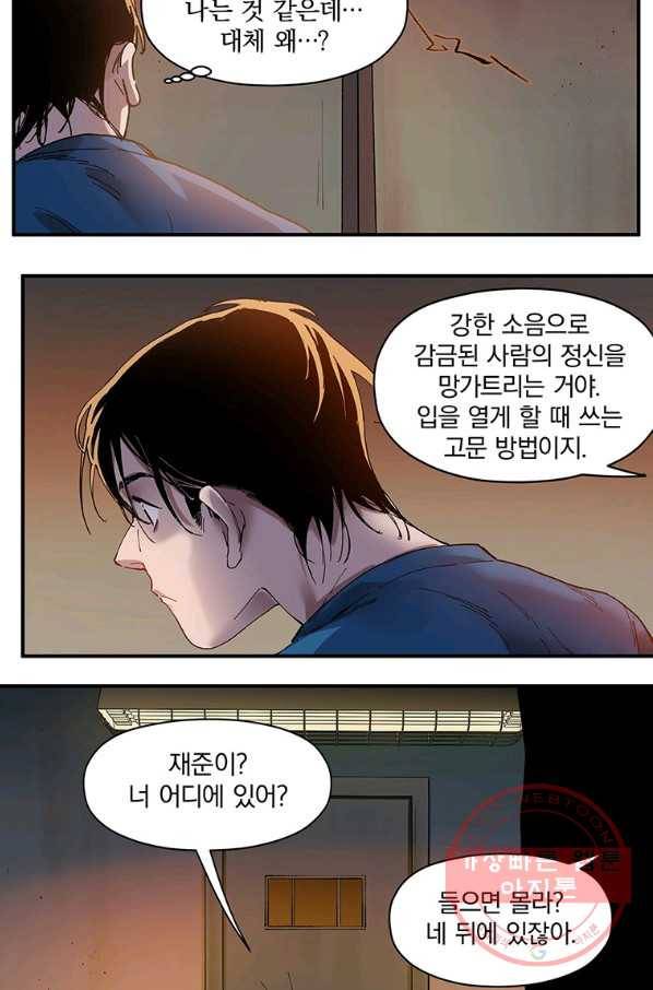 빌런 리셋 19화 6