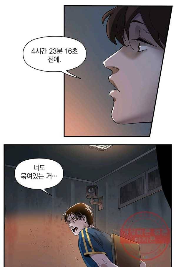 빌런 리셋 19화 8