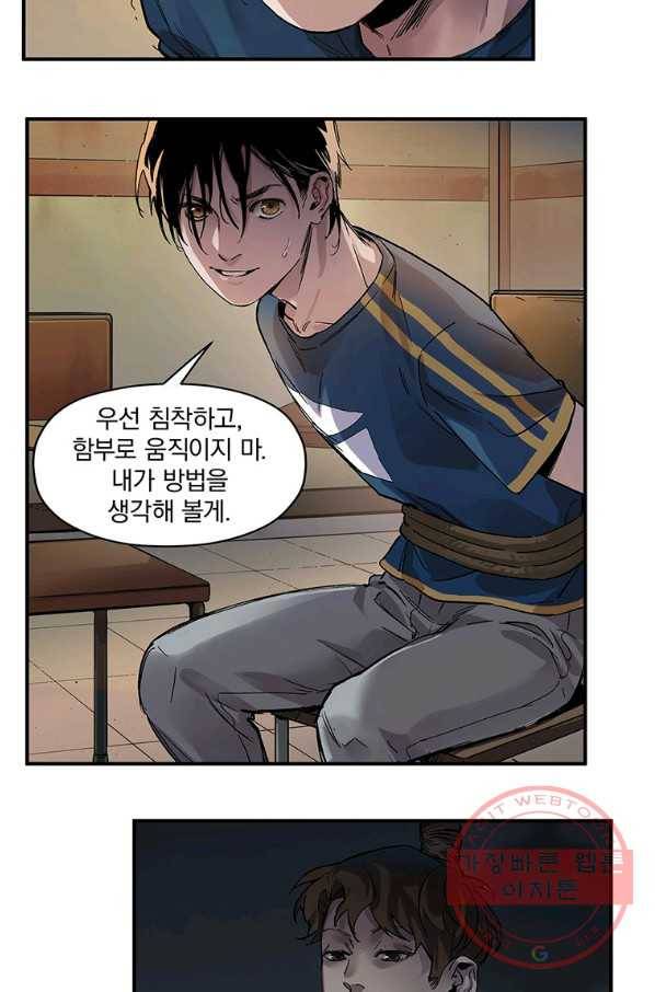 빌런 리셋 19화 12
