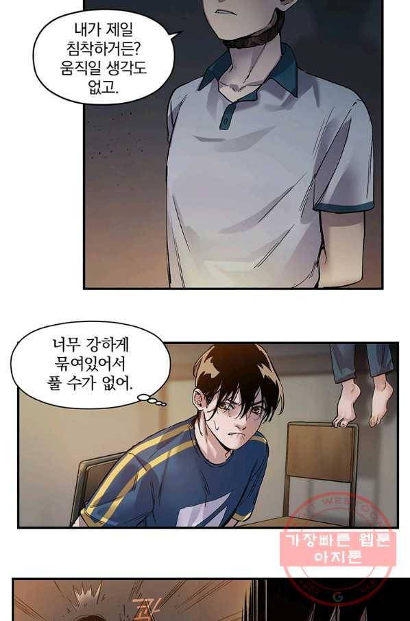 빌런 리셋 19화 13