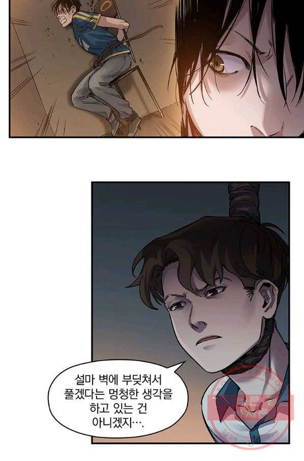 빌런 리셋 19화 14