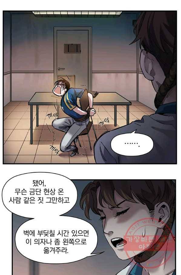 빌런 리셋 19화 15