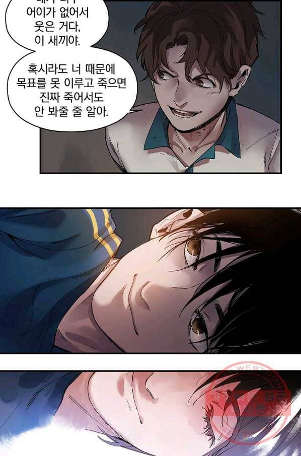 빌런 리셋 19화 28