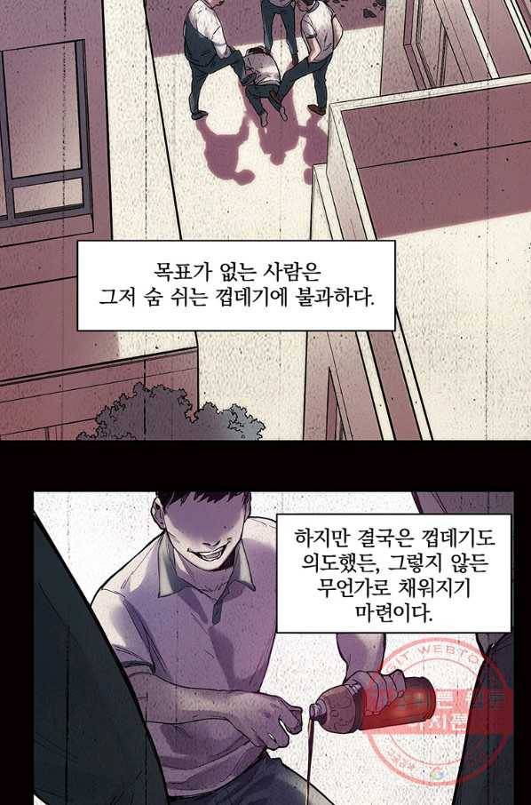 빌런 리셋 19화 30