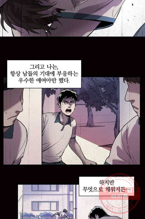빌런 리셋 19화 32