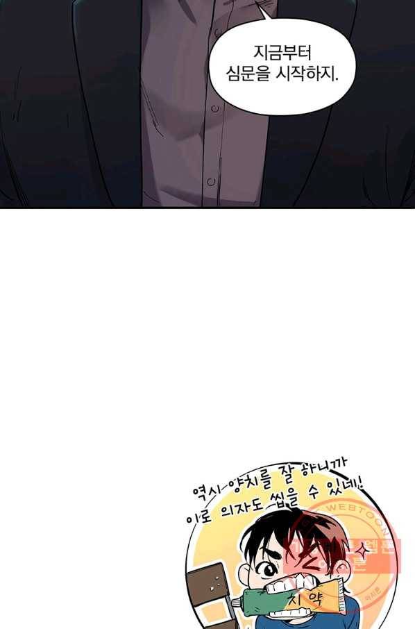 빌런 리셋 19화 40