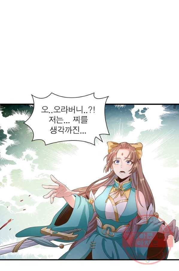 환생무림기 52화 2