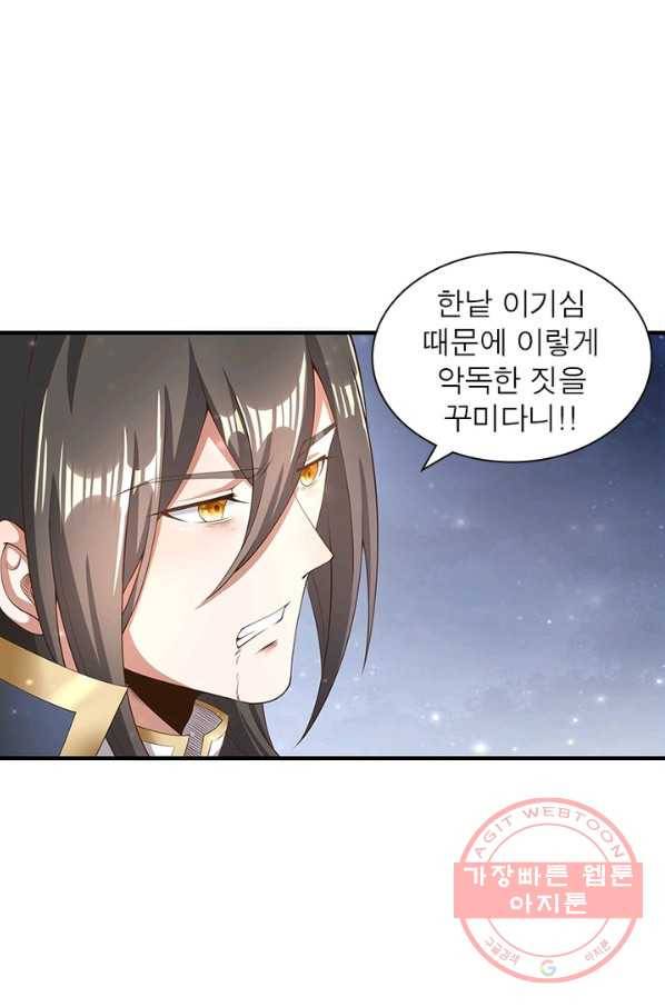 환생무림기 52화 3