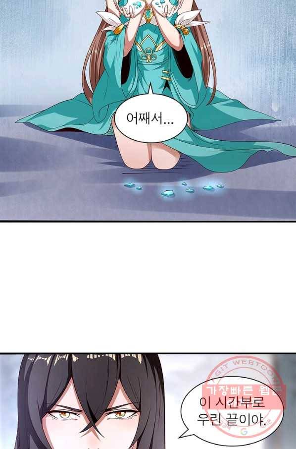 환생무림기 52화 8