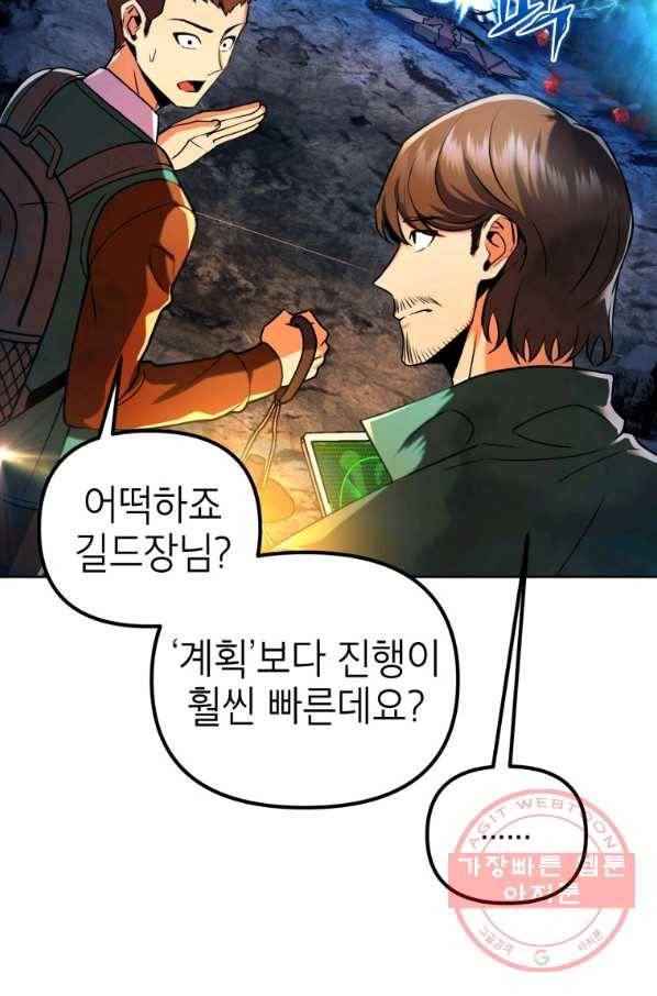 만렙부터 레벨업 27화 4