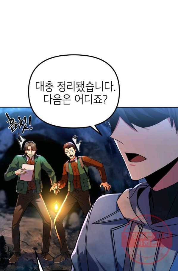만렙부터 레벨업 27화 5