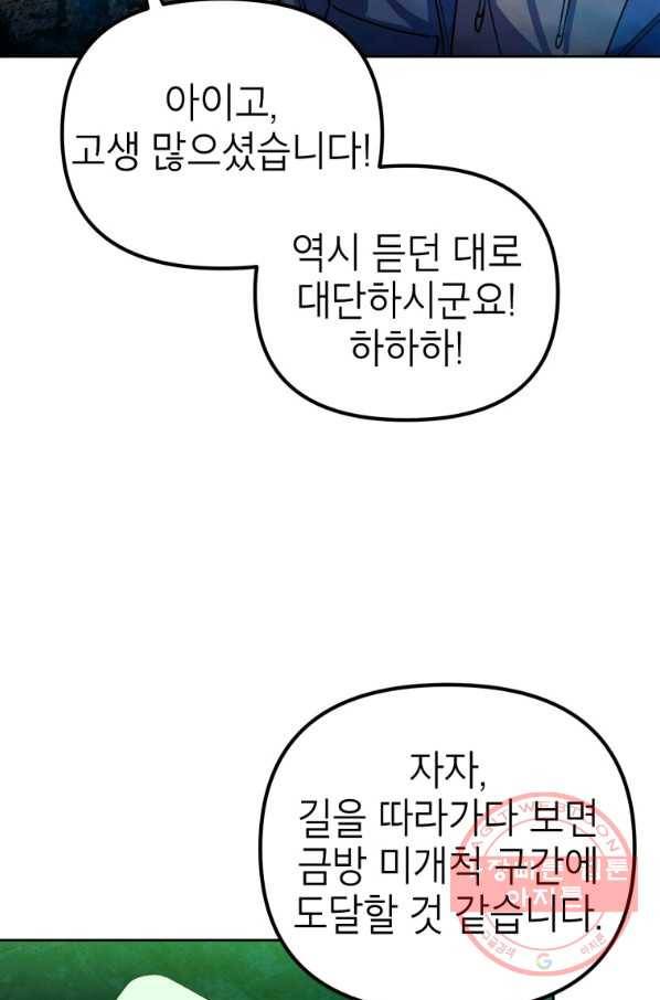 만렙부터 레벨업 27화 6