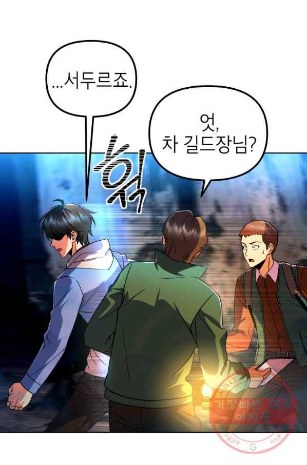만렙부터 레벨업 27화 8