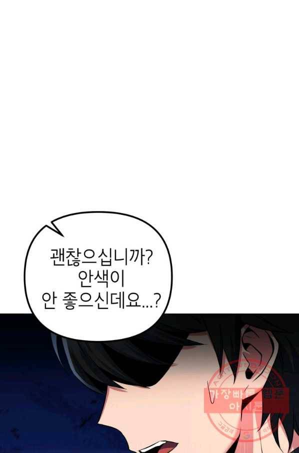 만렙부터 레벨업 27화 9