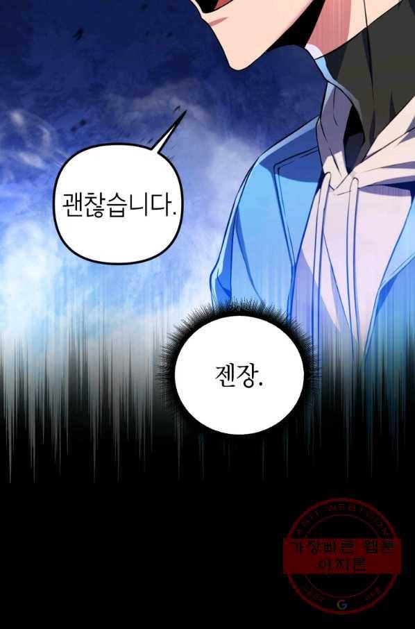 만렙부터 레벨업 27화 10
