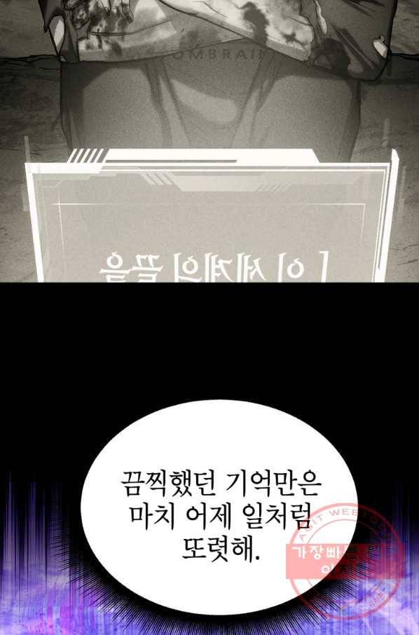 만렙부터 레벨업 27화 12