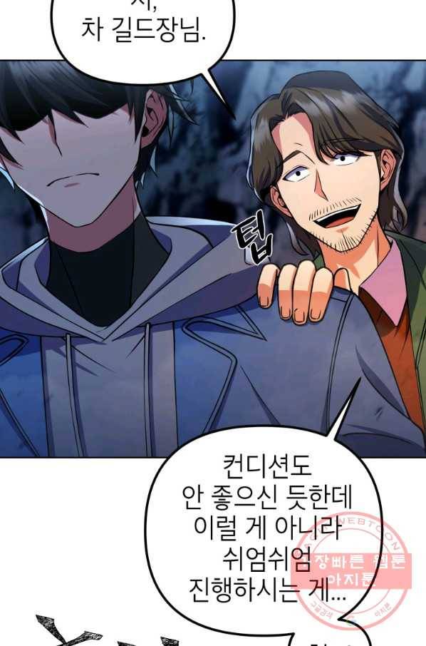 만렙부터 레벨업 27화 15