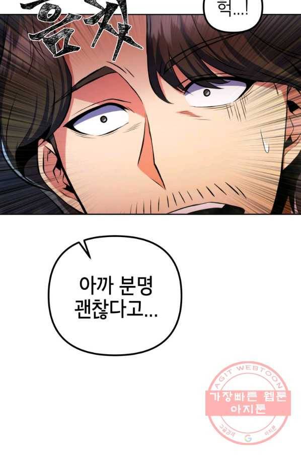 만렙부터 레벨업 27화 16
