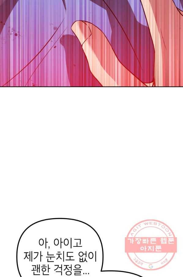 만렙부터 레벨업 27화 19
