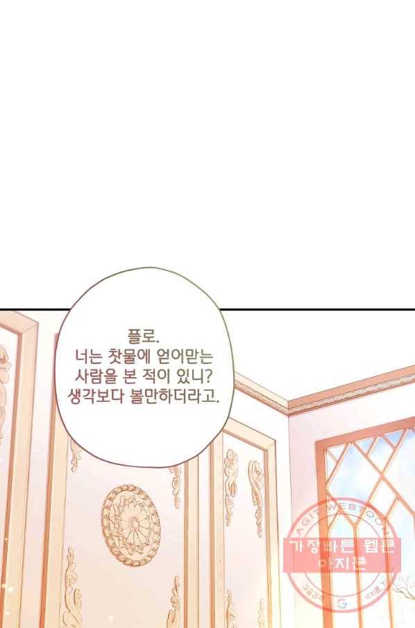 남주의 입양딸이 되었습니다 42화(설날 특전 일러) 1
