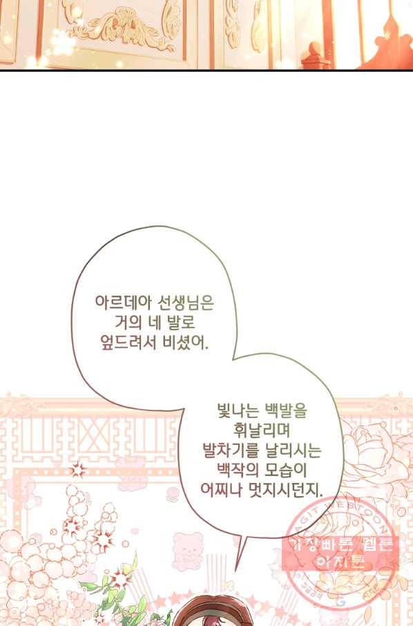 남주의 입양딸이 되었습니다 42화(설날 특전 일러) 2