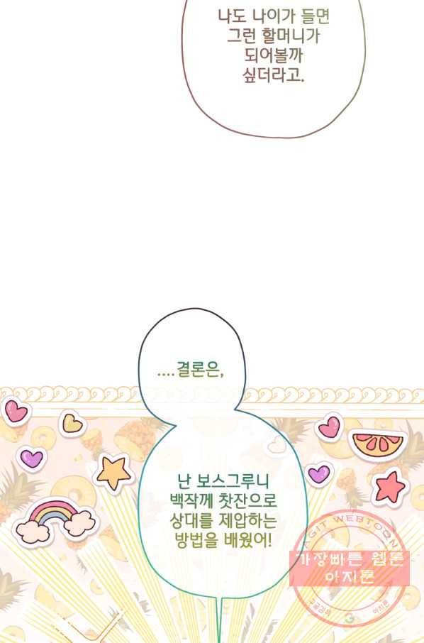 남주의 입양딸이 되었습니다 42화(설날 특전 일러) 5
