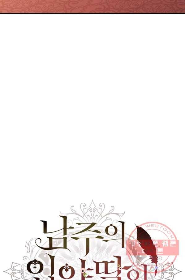 남주의 입양딸이 되었습니다 42화(설날 특전 일러) 9