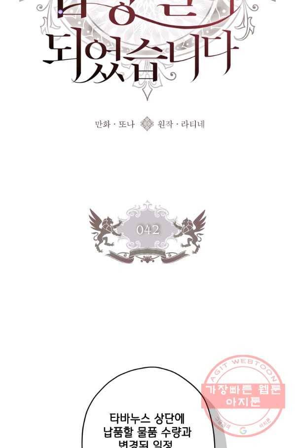 남주의 입양딸이 되었습니다 42화(설날 특전 일러) 10