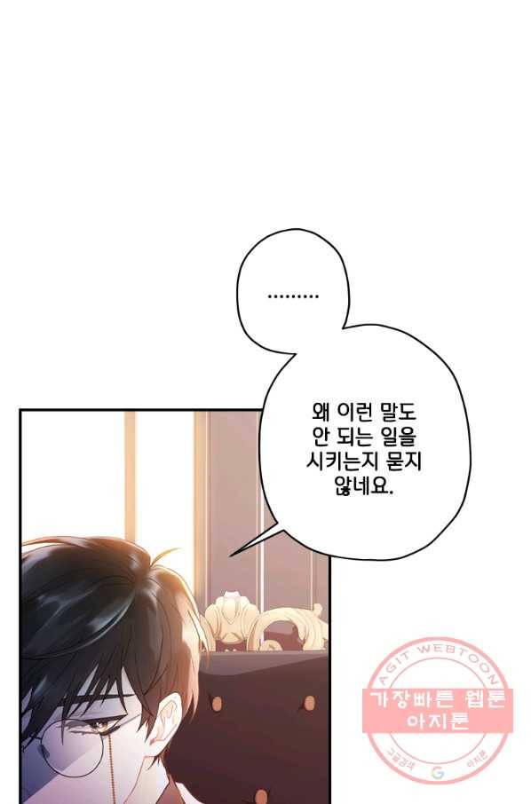 남주의 입양딸이 되었습니다 42화(설날 특전 일러) 16