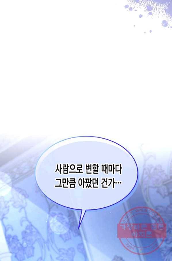 토끼와 흑표범의 공생관계 47화 4