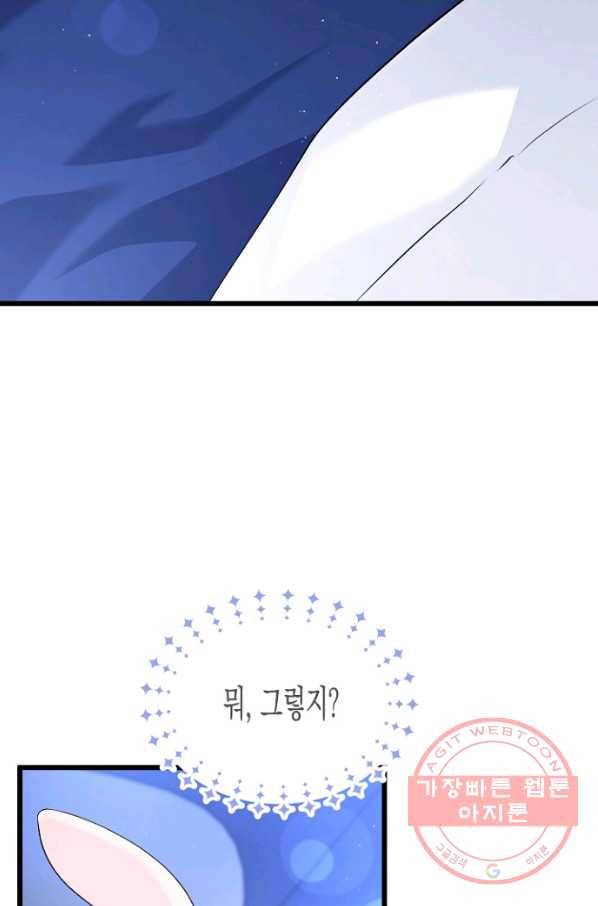 토끼와 흑표범의 공생관계 47화 6