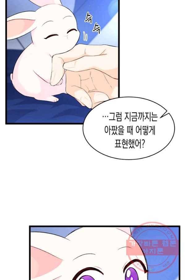 토끼와 흑표범의 공생관계 47화 7