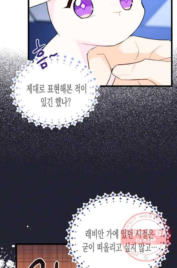 토끼와 흑표범의 공생관계 47화 8