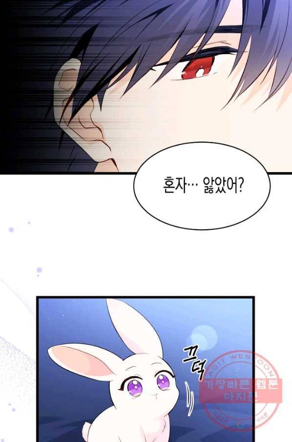 토끼와 흑표범의 공생관계 47화 10
