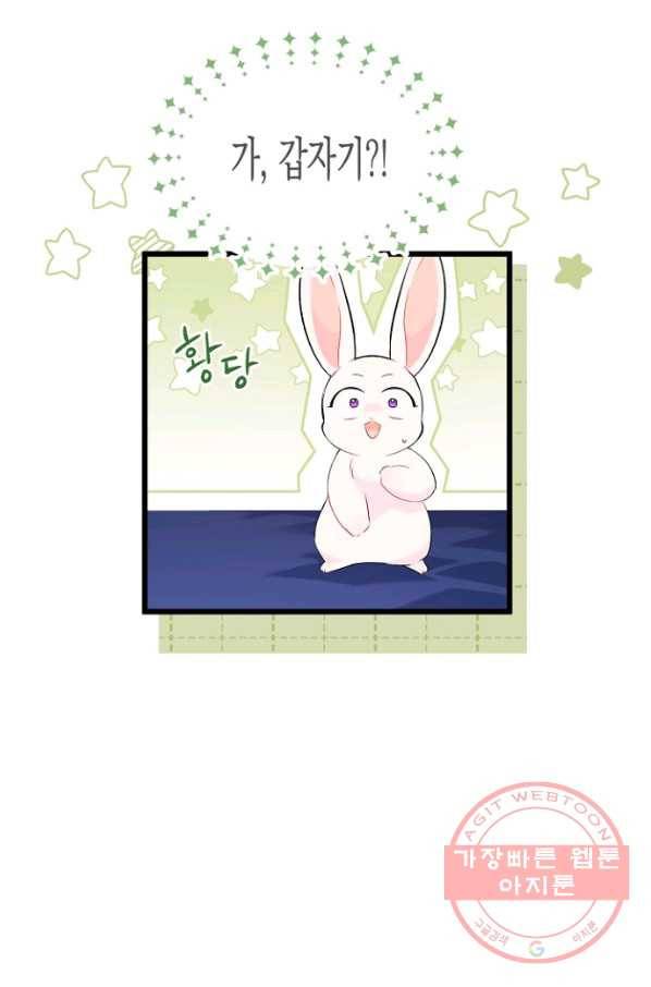 토끼와 흑표범의 공생관계 47화 14