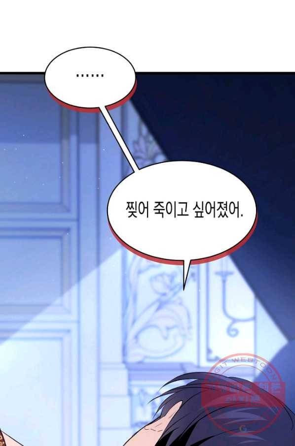 토끼와 흑표범의 공생관계 47화 15