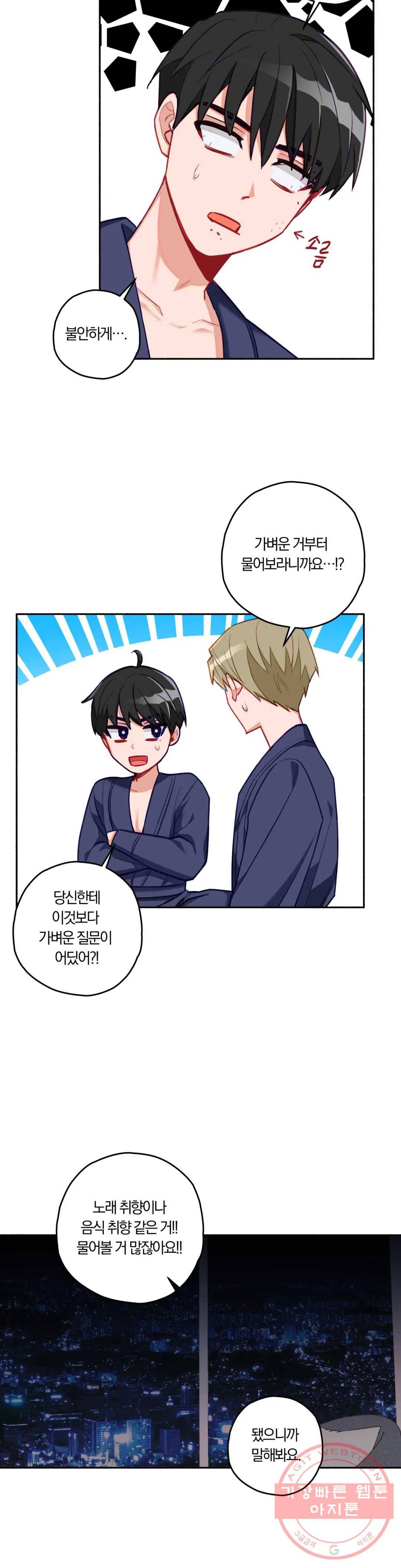 코스모 섹스 판타지 30화 2